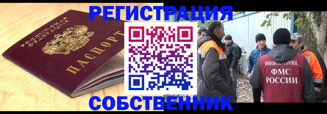 прописка штамп в Бирске