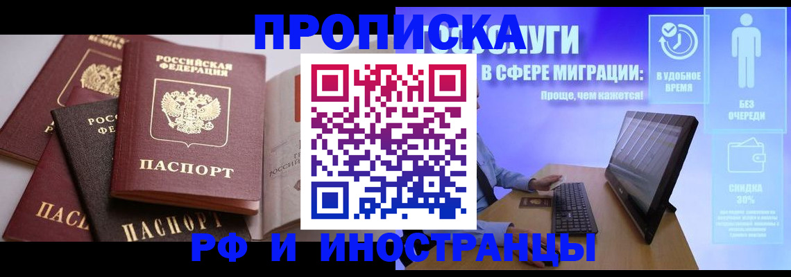прописка для военкомата в Бирске