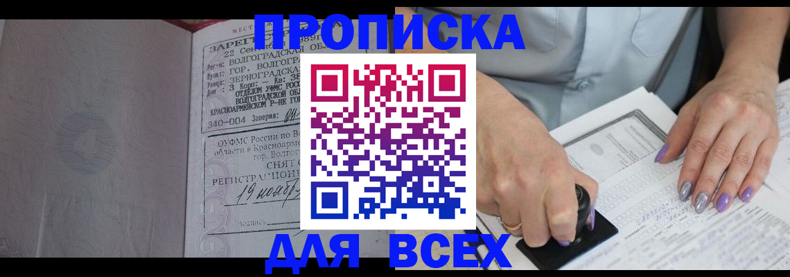 прописка ребенка в Бирске