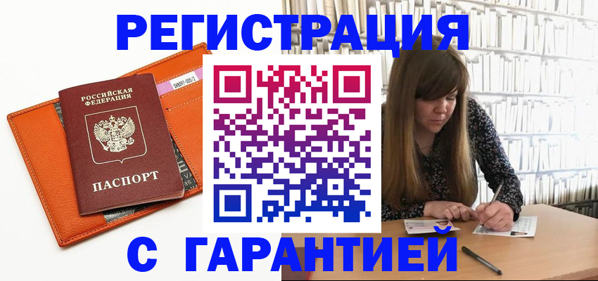 регистрация в Бирске