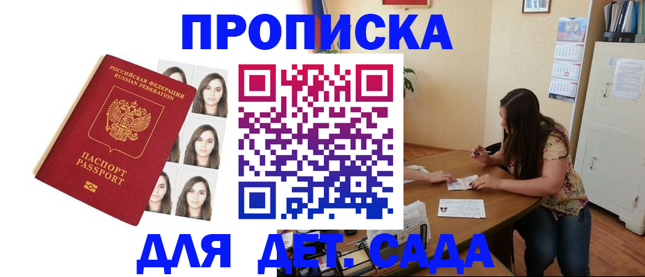 прописка гарантия в Бирске