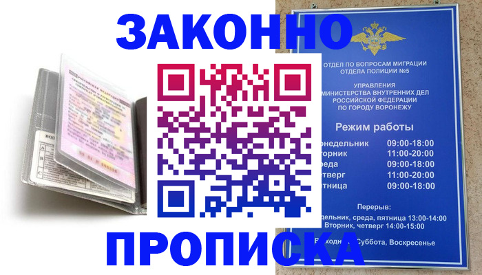 прописка регистрация в Бирске
